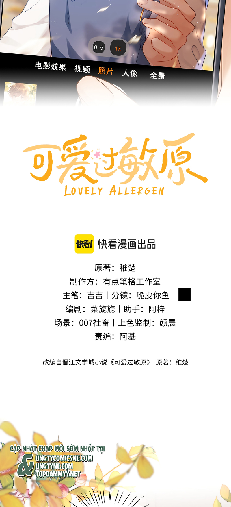 Chất Dị Ứng Đáng Yêu Chap 124 - Trang 2