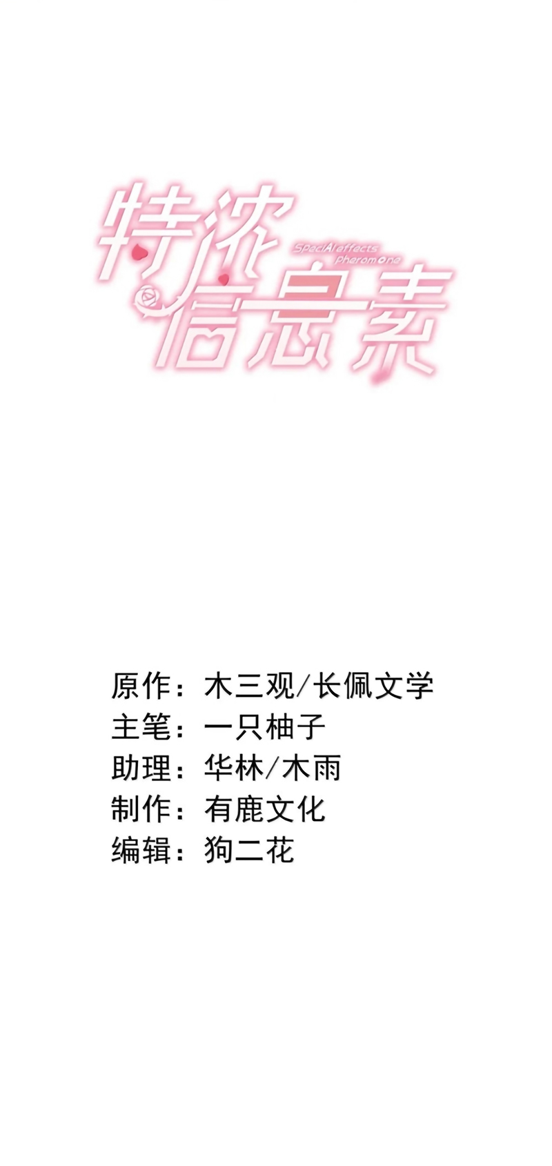 Nồng Đậm Tin Tức Tố Chapter 45 - Trang 3