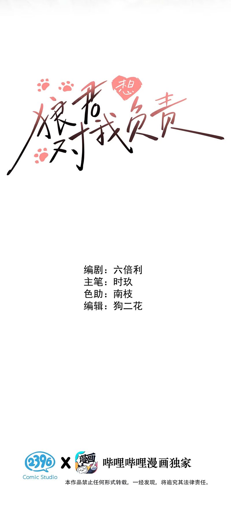 Lang Quân Muốn Chịu Trách Nhiệm Với Tôi Chap 31 - Trang 2