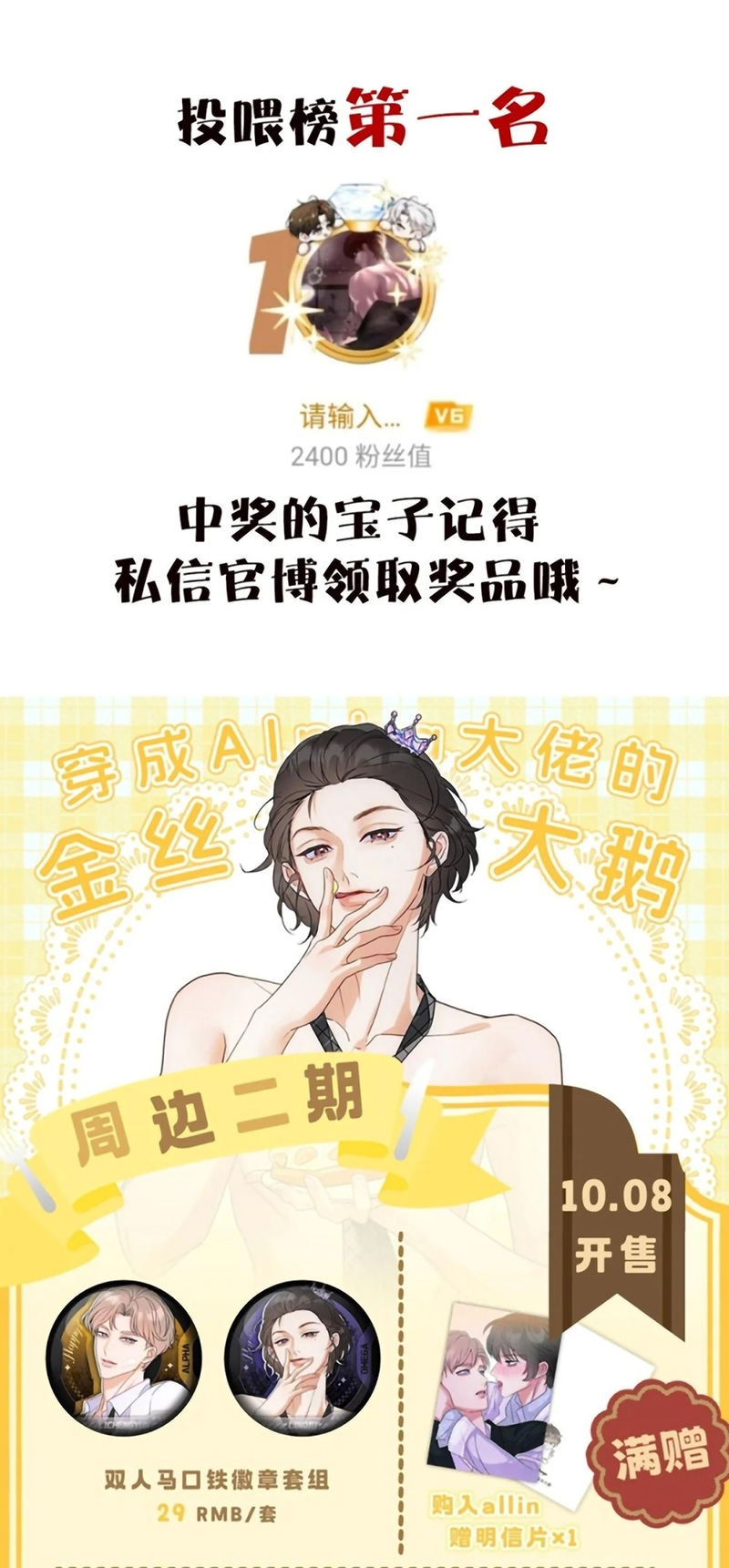 Xuyên Thành Con Ngỗng Vàng Của Đại Lão Alpha Chap 30 - Trang 2