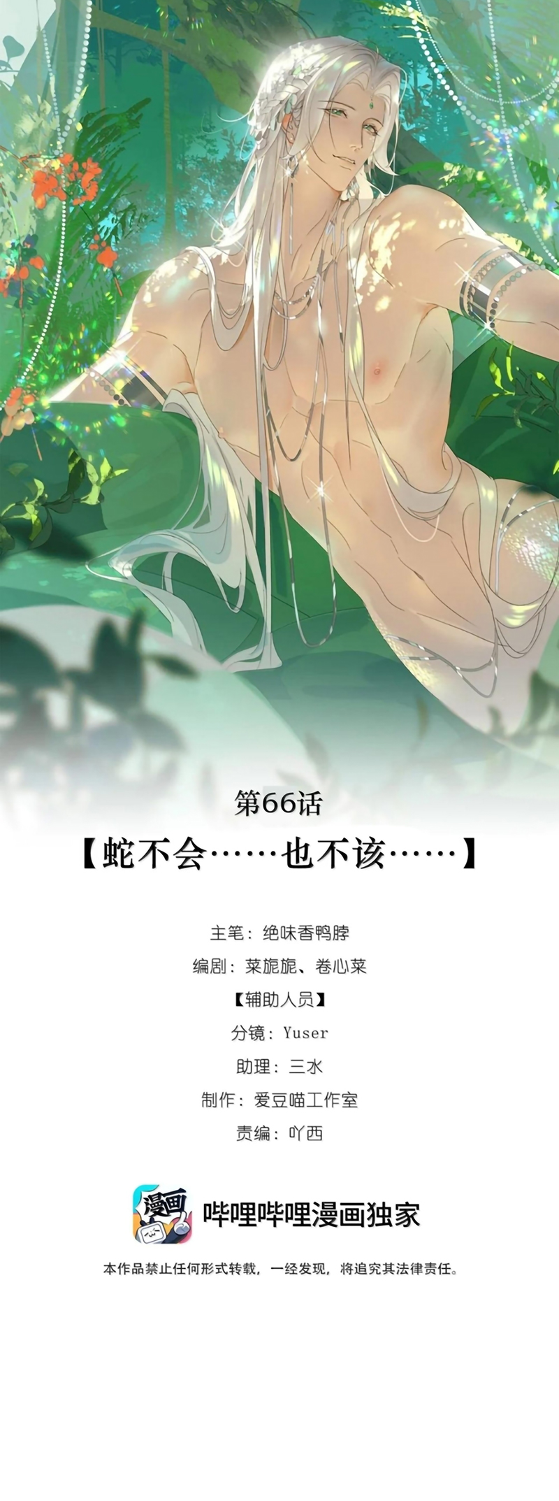 Xà Yêu Muốn Đào Thoát Chap 66 - Trang 2