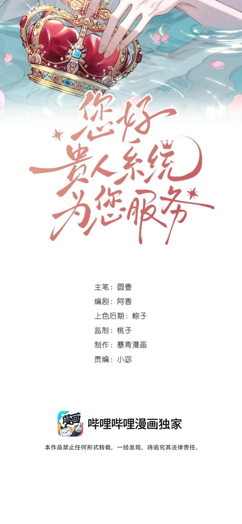 Xin Chào! Hệ Thống Quý Nhân Xin Được Phục Vụ Bạn Chap 26 - Trang 2