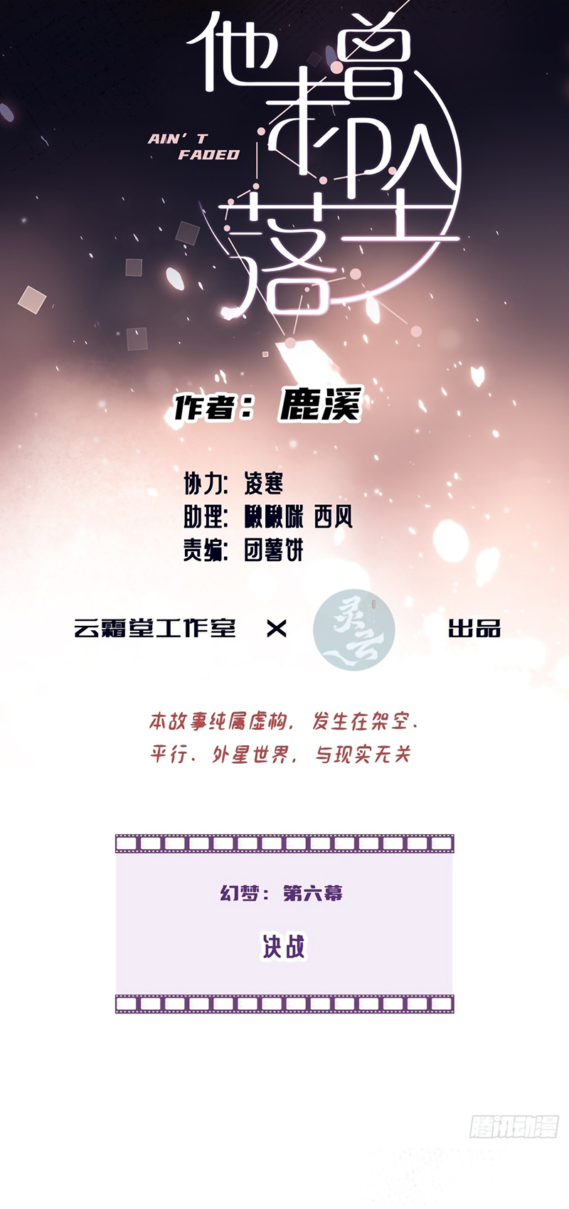 Anh Ấy Chưa Từng Rơi Xuống Chap 152 - Trang 2