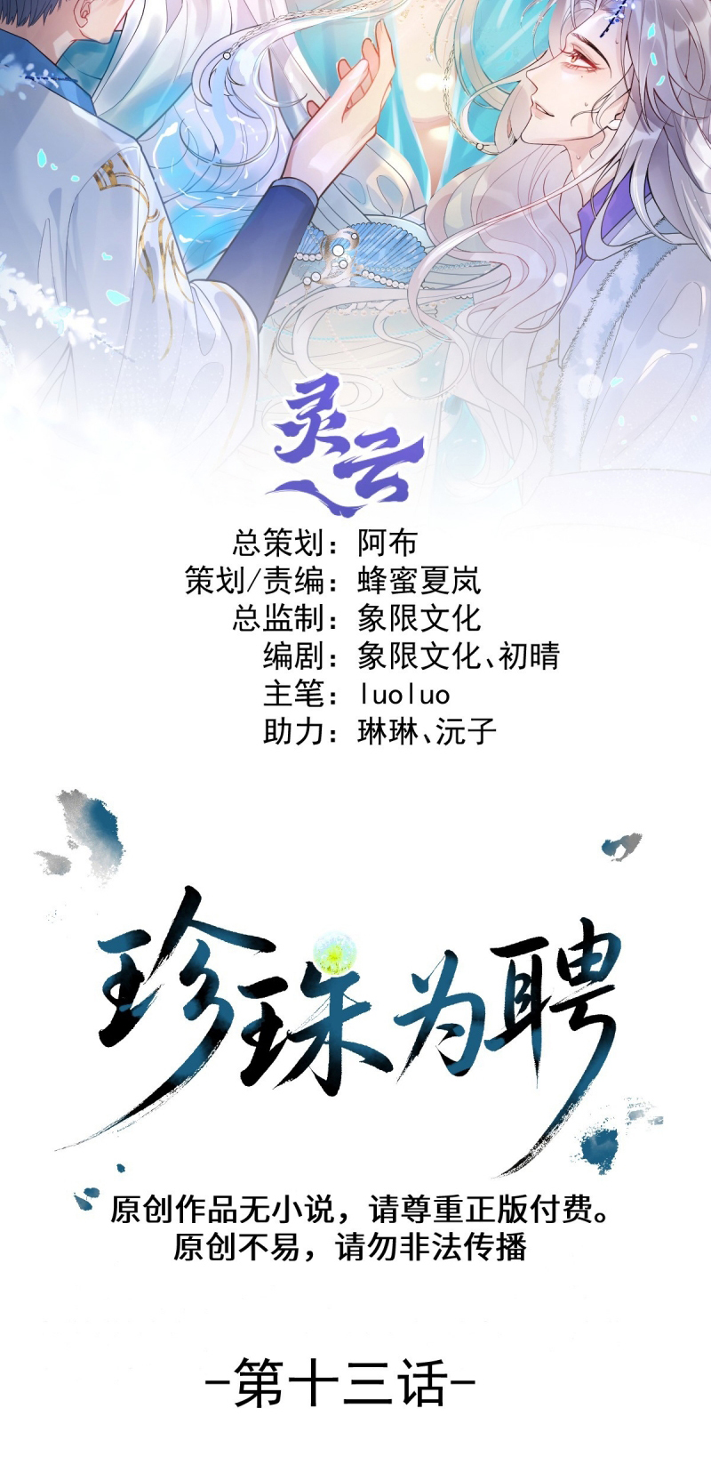 Lấy Trân Châu Làm Sính Lễ Chap 13 - Trang 2