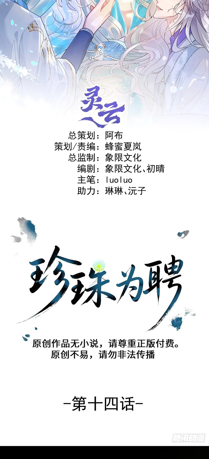 Lấy Trân Châu Làm Sính Lễ Chap 14 - Trang 2