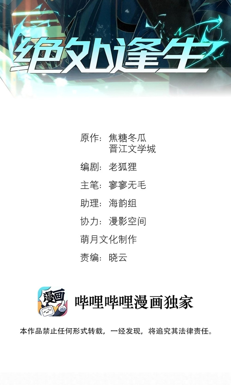 Tuyệt Xử Phùng Sinh Chap 111 - Trang 2