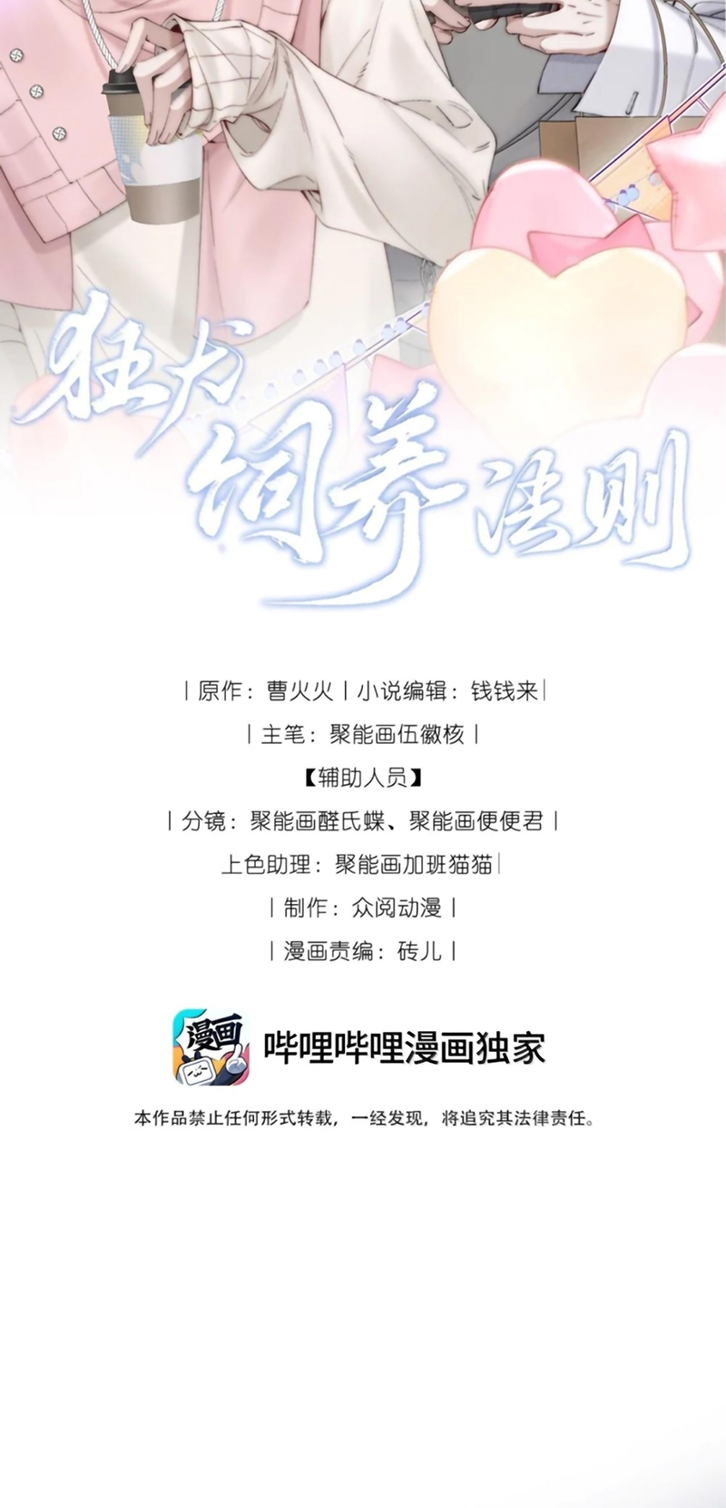 Kế Hoạch Tự Dưỡng Cuồng Khuyển Chap 92 - Trang 2