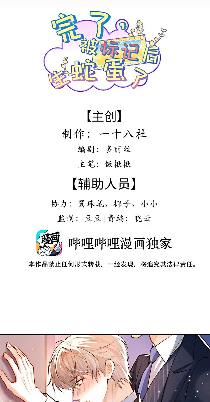 Tiêu Rồi, Sau Khi Bị Đánh Dấu Sinh Trứng Rắn Rồi Chap 3 - Trang 2