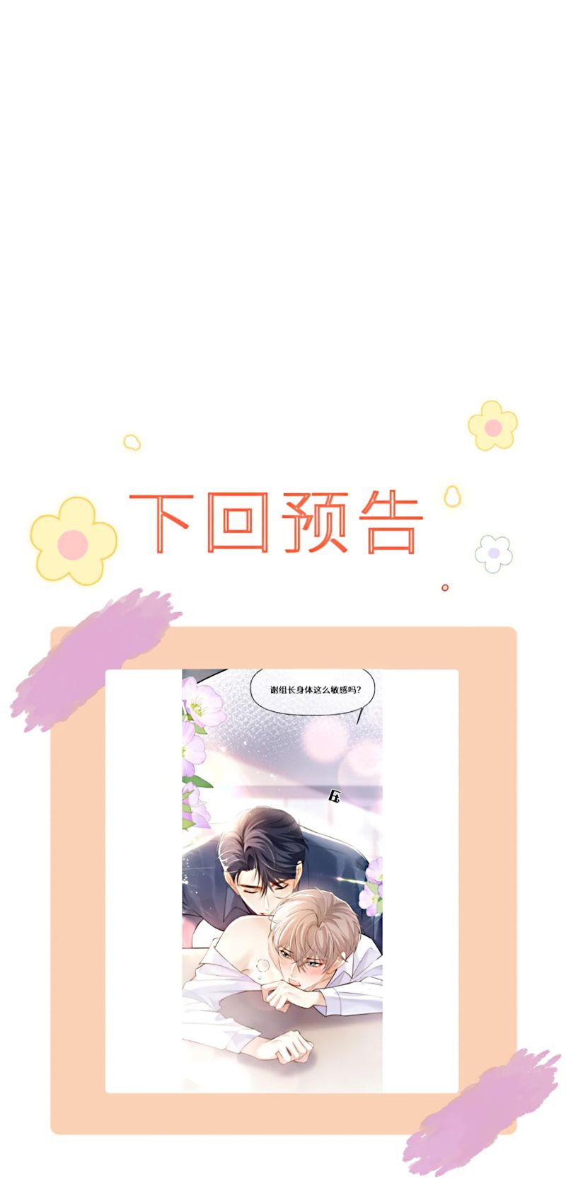 Tiêu Rồi, Sau Khi Bị Đánh Dấu Sinh Trứng Rắn Rồi Chap 3 - Trang 2