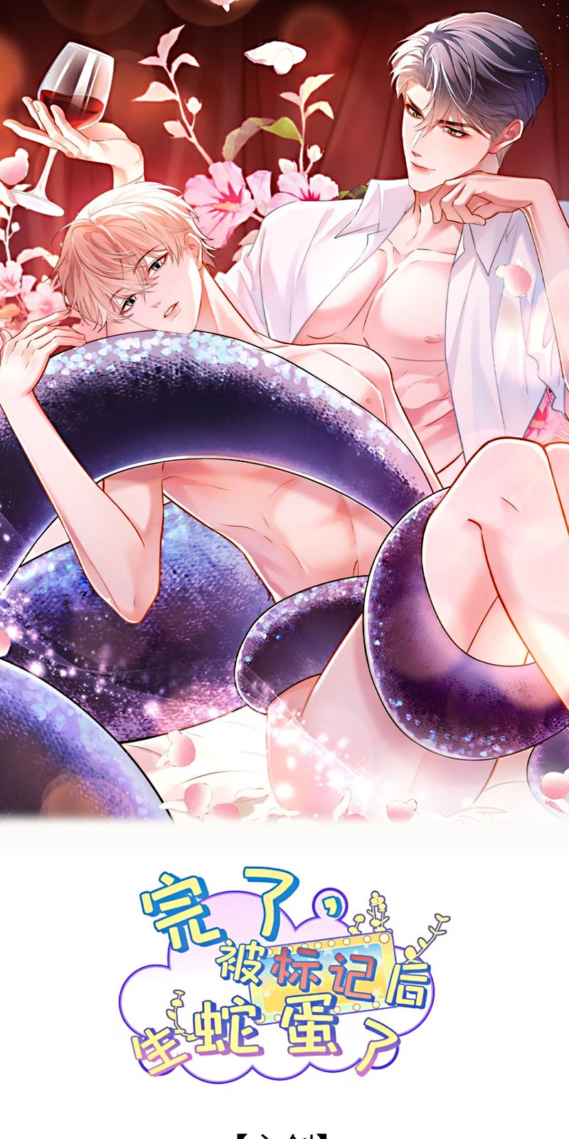 Tiêu Rồi, Sau Khi Bị Đánh Dấu Sinh Trứng Rắn Rồi Chap 4 - Trang 2