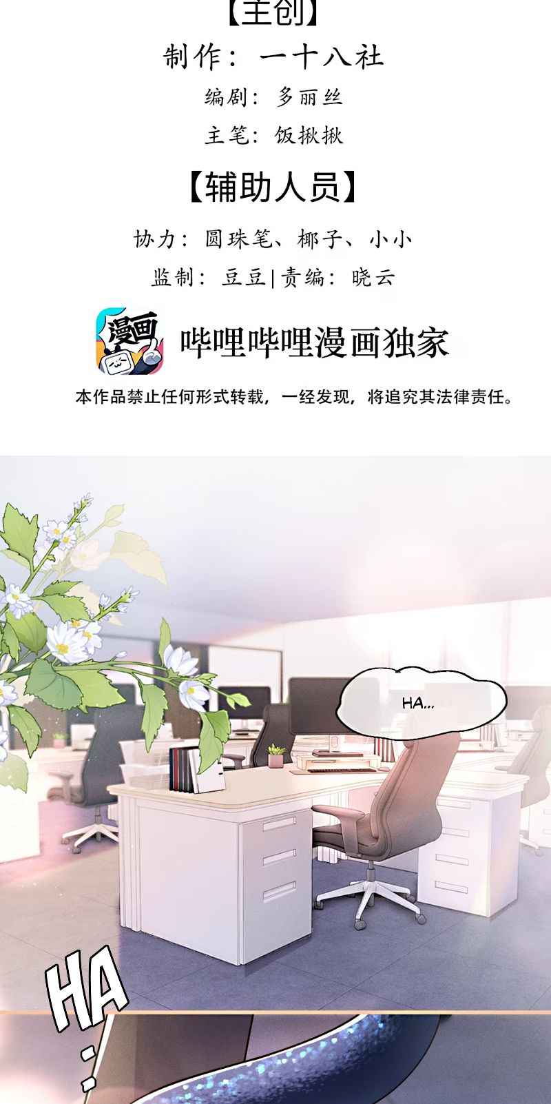 Tiêu Rồi, Sau Khi Bị Đánh Dấu Sinh Trứng Rắn Rồi Chap 4 - Trang 2