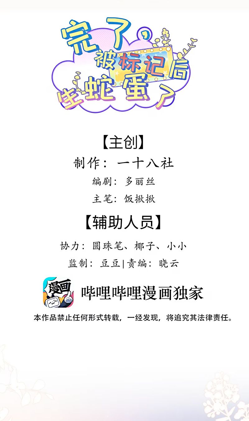 Tiêu Rồi, Sau Khi Bị Đánh Dấu Sinh Trứng Rắn Rồi Chap 5 - Trang 2