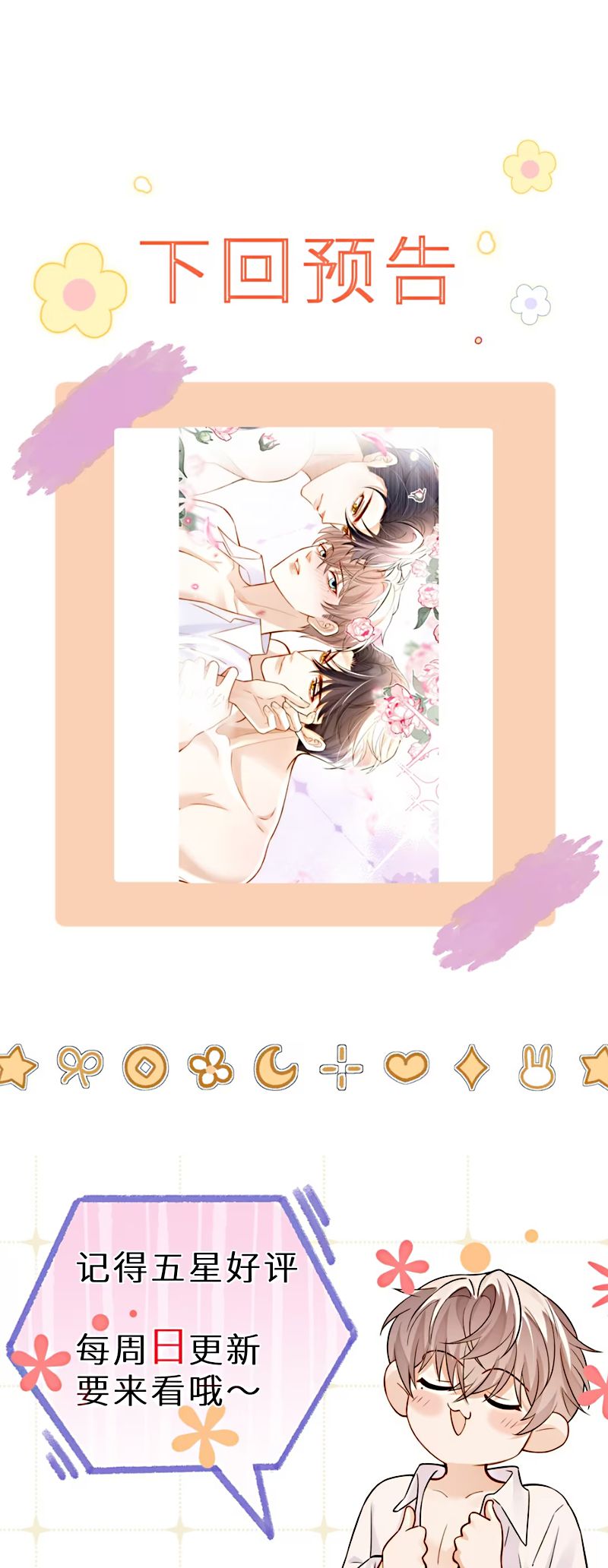 Tiêu Rồi, Sau Khi Bị Đánh Dấu Sinh Trứng Rắn Rồi Chap 5 - Trang 2