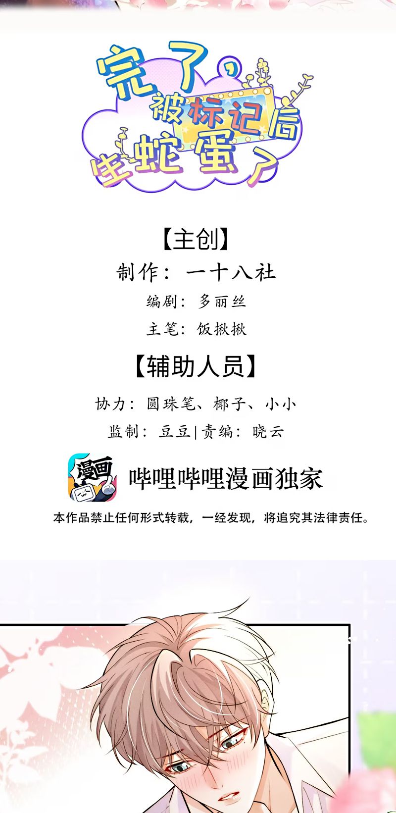 Tiêu Rồi, Sau Khi Bị Đánh Dấu Sinh Trứng Rắn Rồi Chap 6 - Trang 2