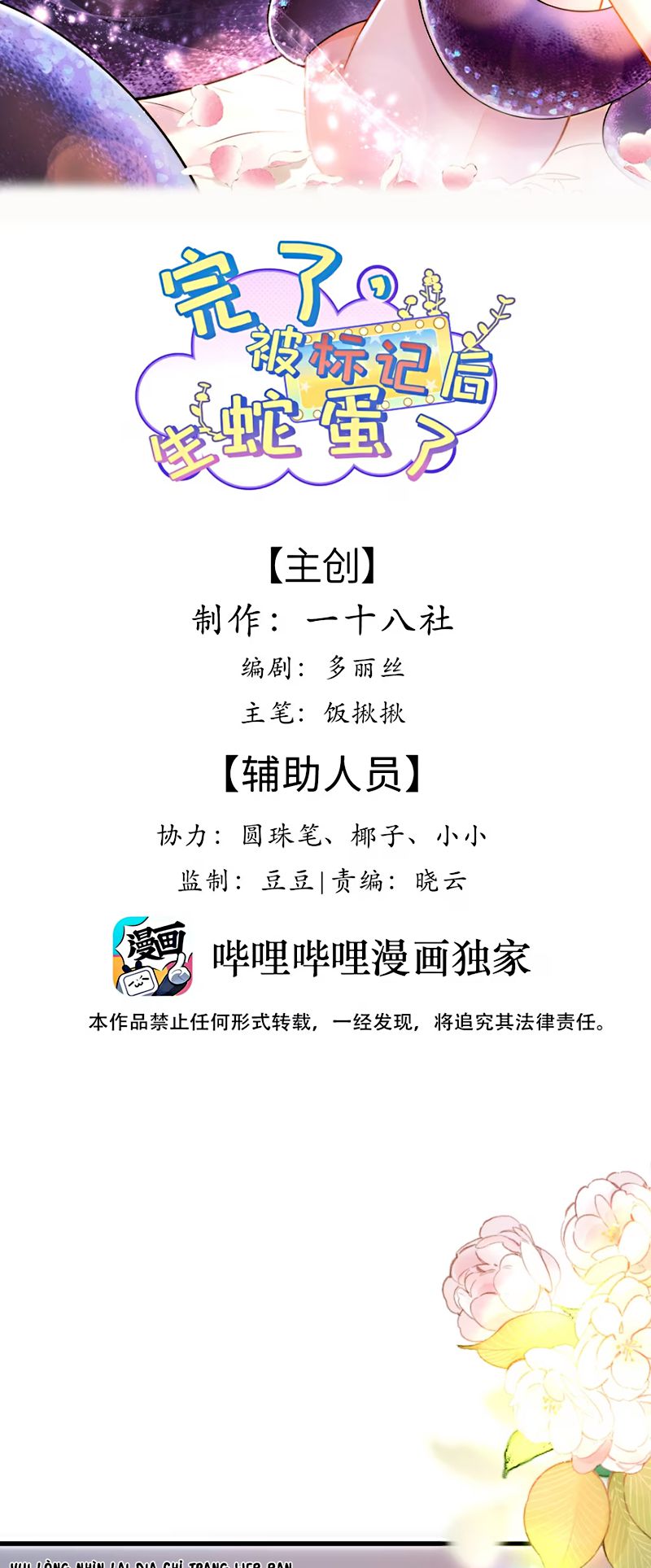 Tiêu Rồi, Sau Khi Bị Đánh Dấu Sinh Trứng Rắn Rồi Chap 7 - Trang 2