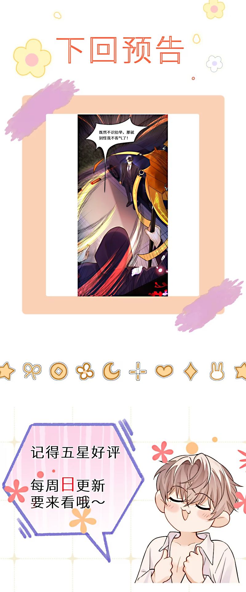 Tiêu Rồi, Sau Khi Bị Đánh Dấu Sinh Trứng Rắn Rồi Chap 7 - Trang 2