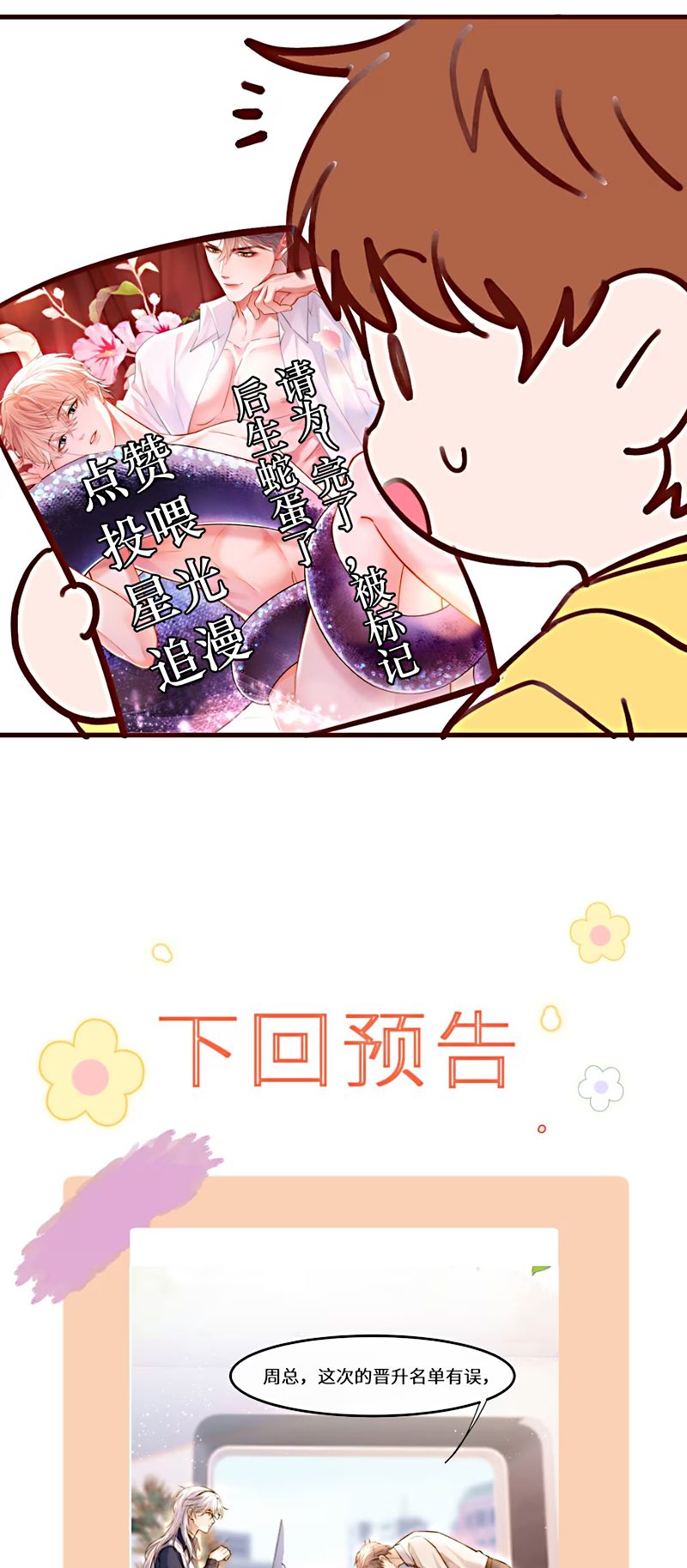 Tiêu Rồi, Sau Khi Bị Đánh Dấu Sinh Trứng Rắn Rồi Chap 8 - Trang 2