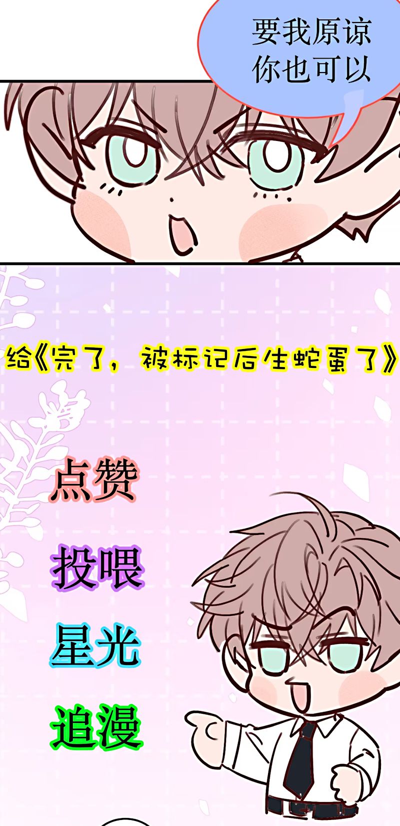 Tiêu Rồi, Sau Khi Bị Đánh Dấu Sinh Trứng Rắn Rồi Chap 9 - Trang 2