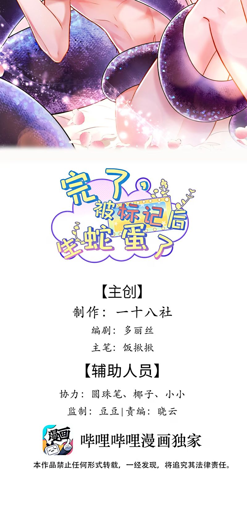 Tiêu Rồi, Sau Khi Bị Đánh Dấu Sinh Trứng Rắn Rồi Chap 10 - Trang 2