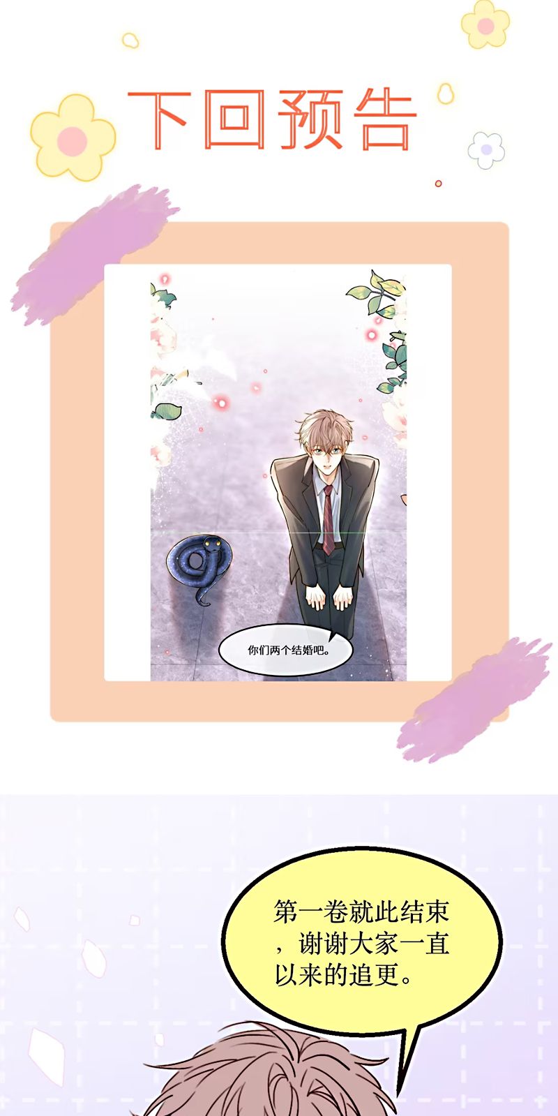 Tiêu Rồi, Sau Khi Bị Đánh Dấu Sinh Trứng Rắn Rồi Chap 10 - Trang 2