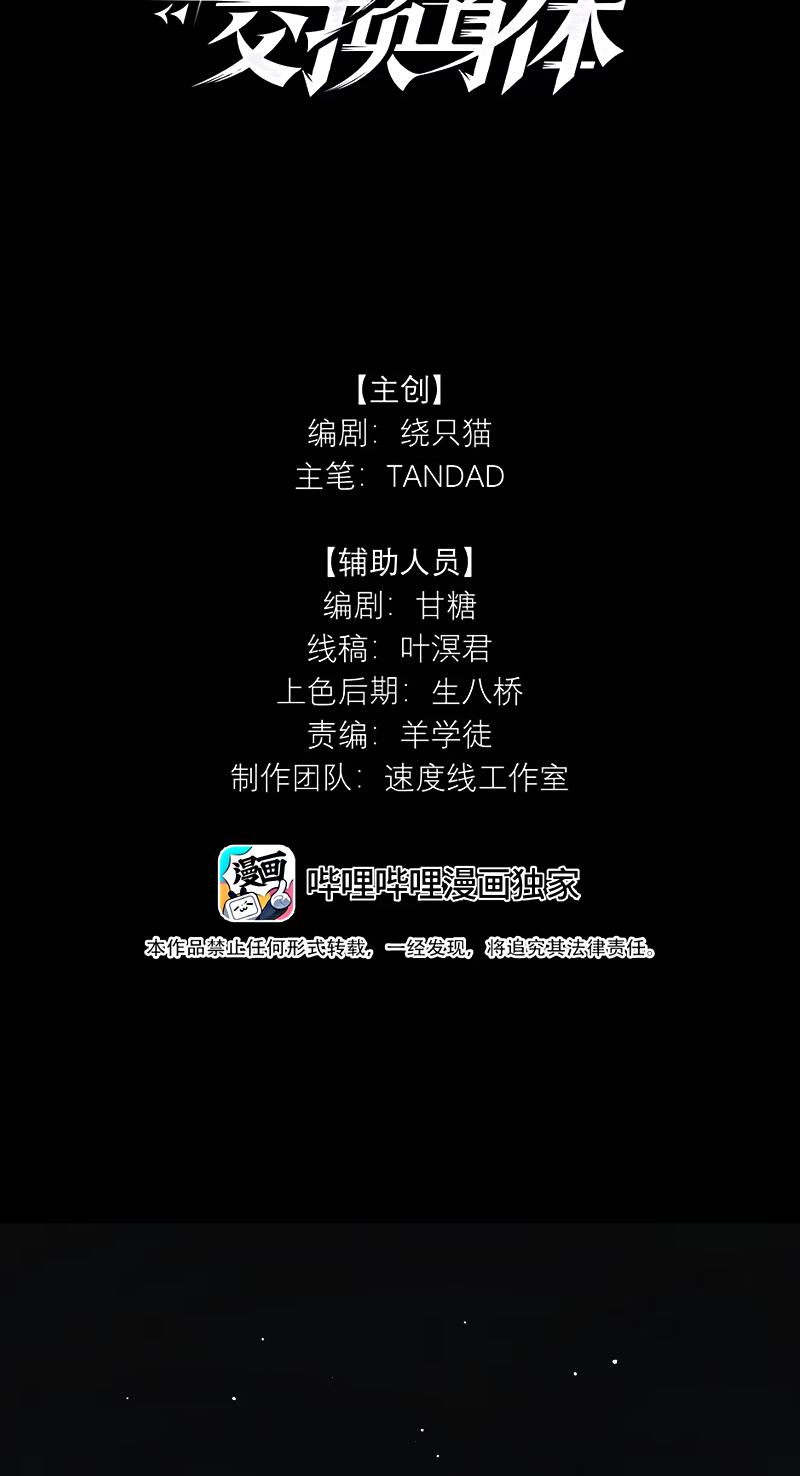 Sơn Thần Và Ta Trao Đổi Thân Thể Chap 1 - Trang 2