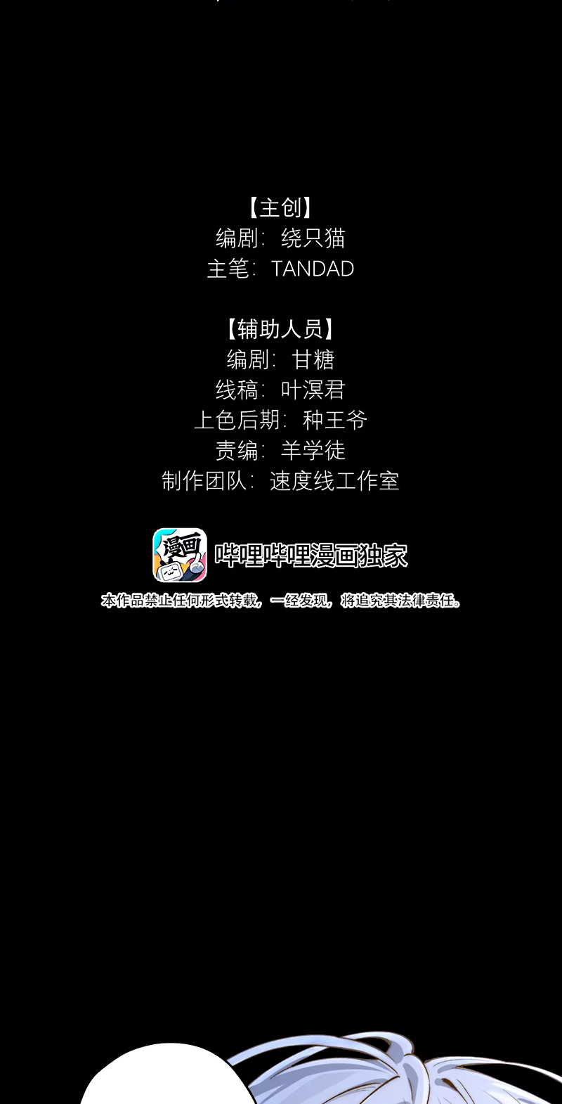 Sơn Thần Và Ta Trao Đổi Thân Thể Chap 3 - Trang 2