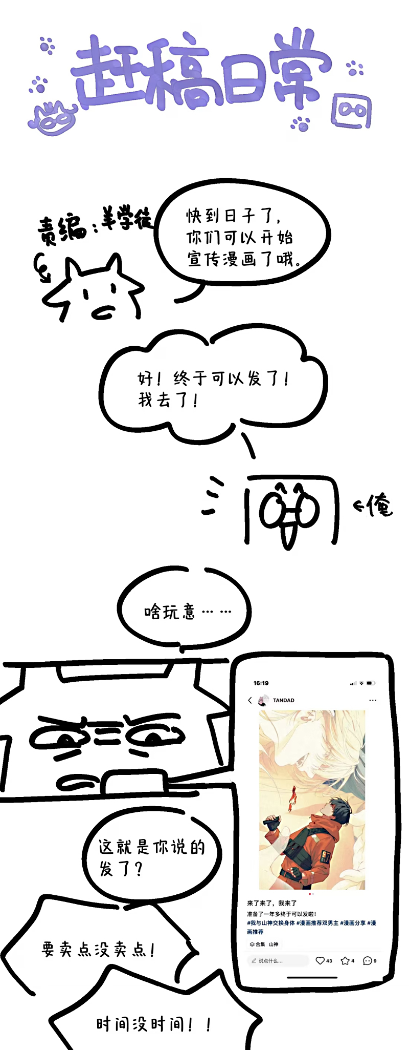 Sơn Thần Và Ta Trao Đổi Thân Thể Chap 4 - Trang 2