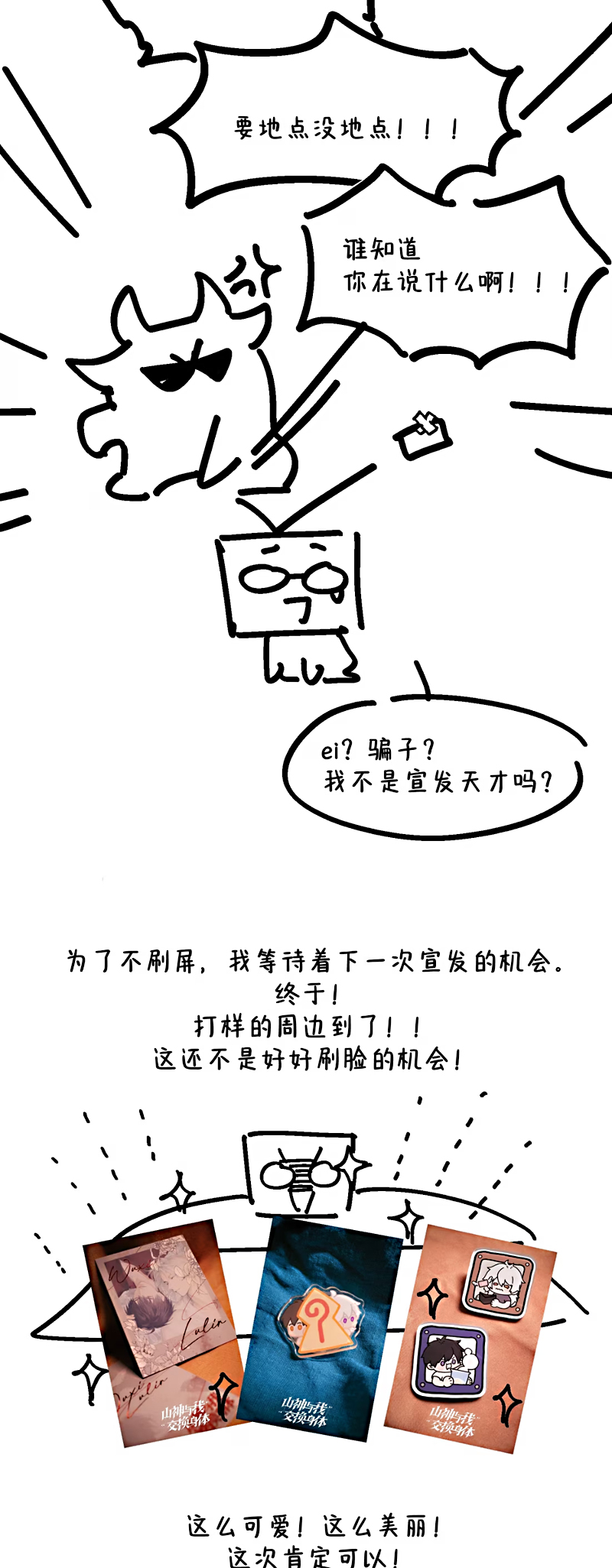 Sơn Thần Và Ta Trao Đổi Thân Thể Chap 4 - Trang 2