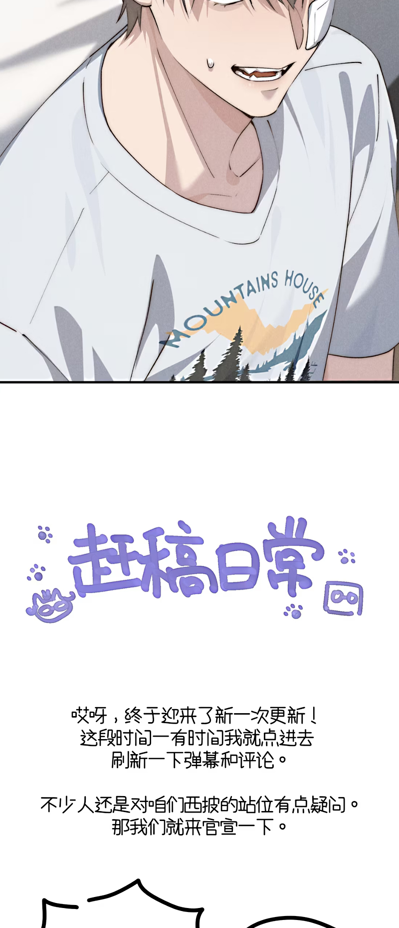 Sơn Thần Và Ta Trao Đổi Thân Thể Chap 5 - Trang 2