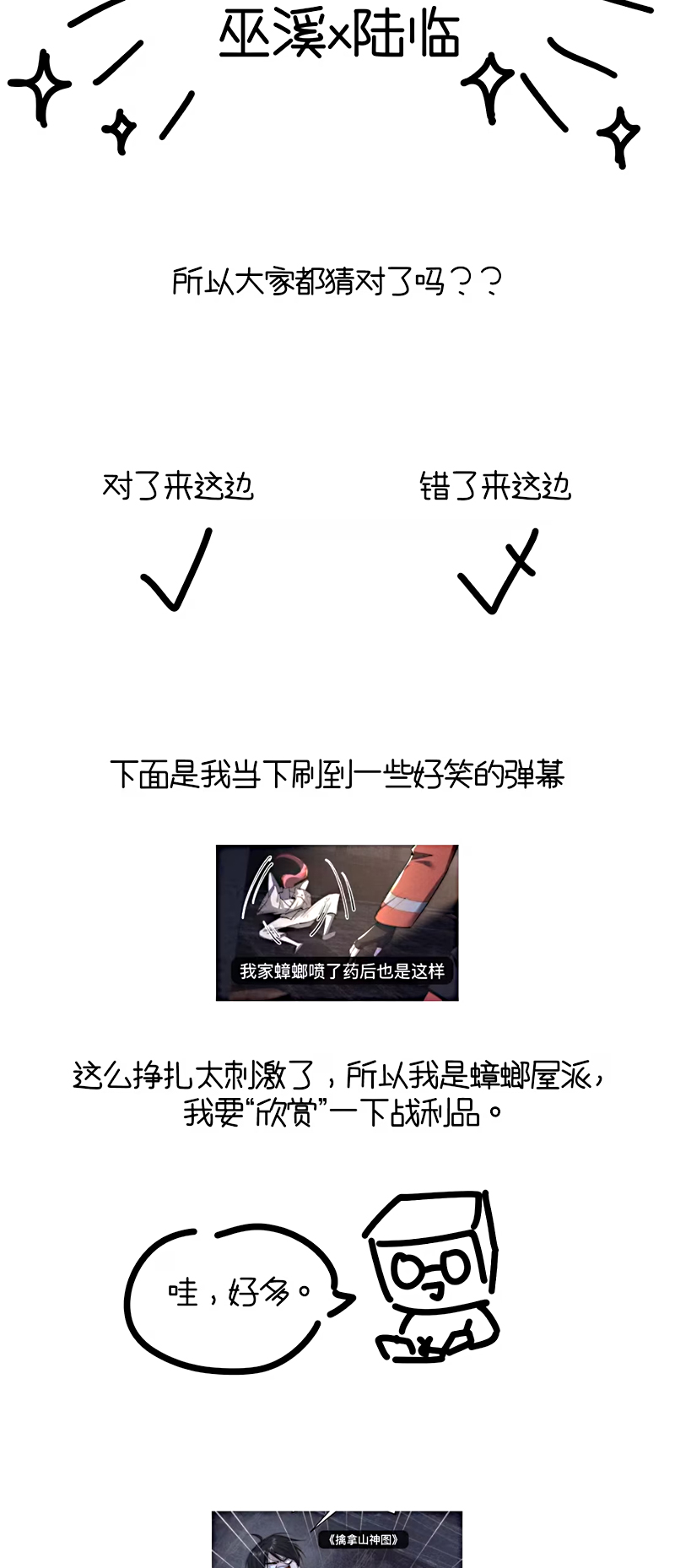 Sơn Thần Và Ta Trao Đổi Thân Thể Chap 5 - Trang 2