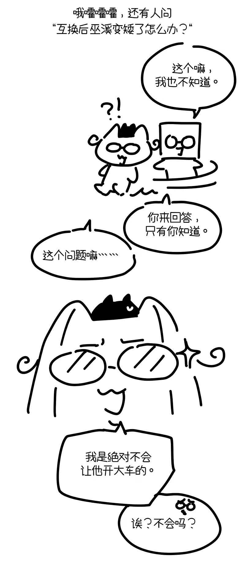 Sơn Thần Và Ta Trao Đổi Thân Thể Chap 5 - Trang 2