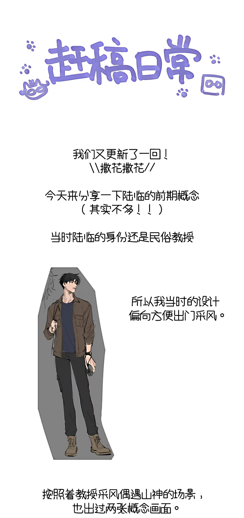 Sơn Thần Và Ta Trao Đổi Thân Thể Chap 6 - Trang 2