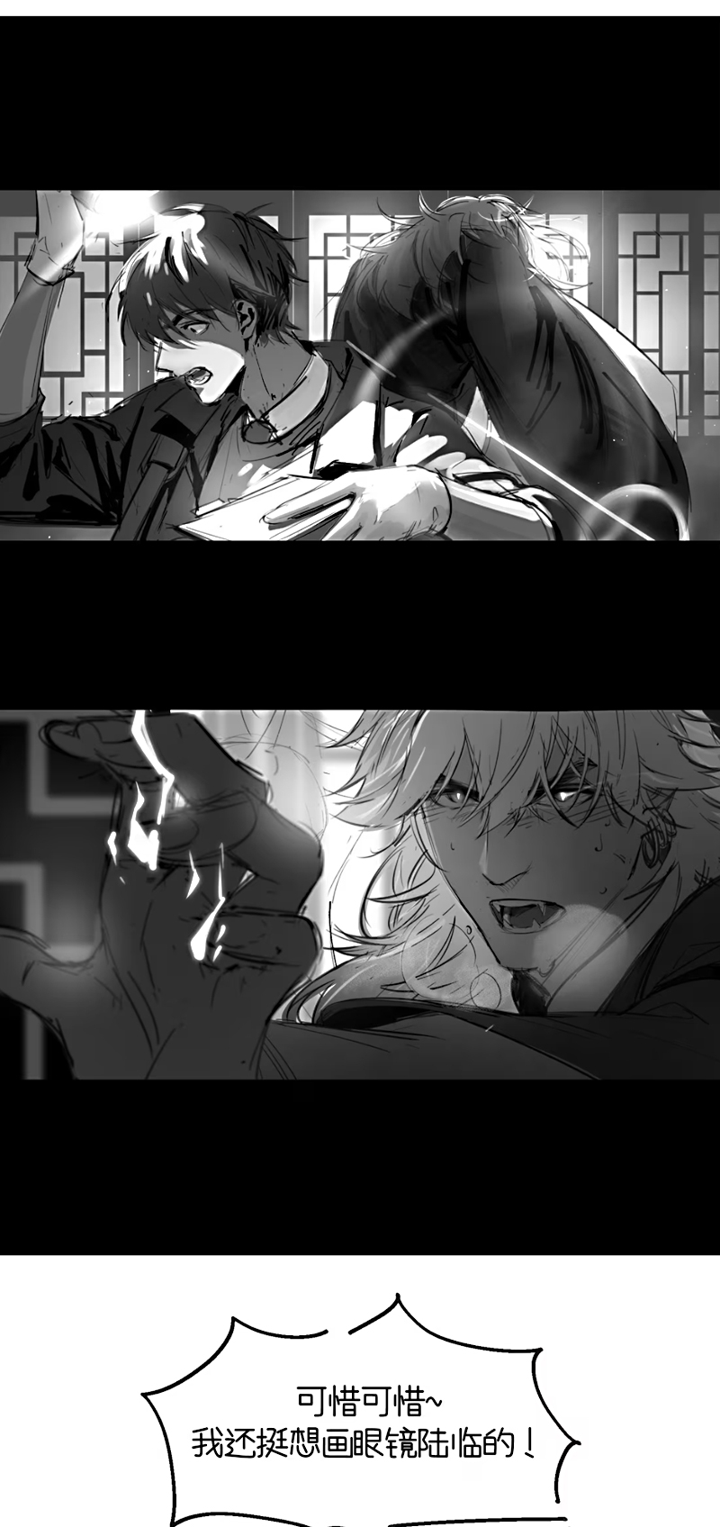 Sơn Thần Và Ta Trao Đổi Thân Thể Chap 6 - Trang 2