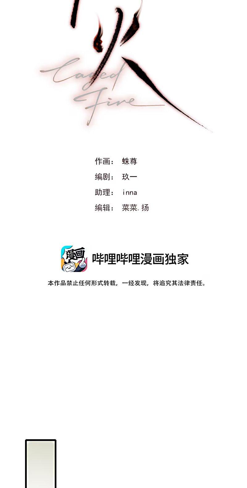 Tù Hỏa Chap 4 - Trang 2