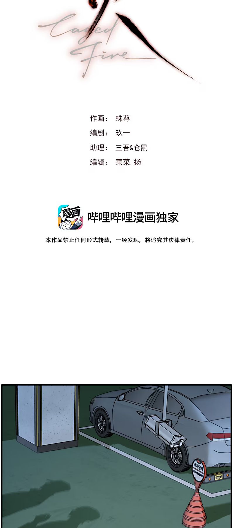 Tù Hỏa Chap 5 - Trang 2