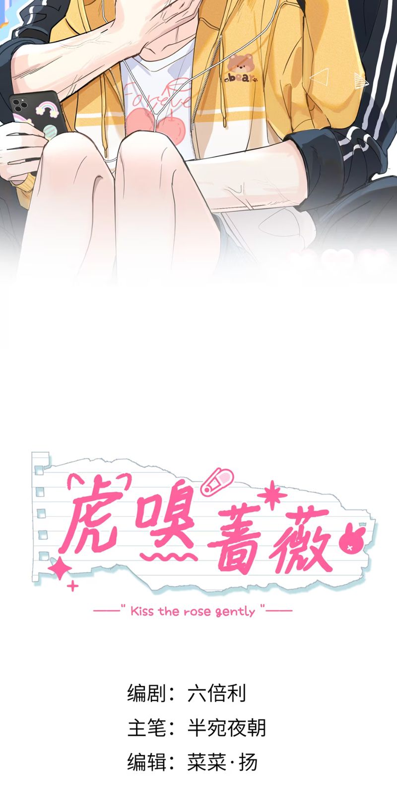 Hổ Ngửi Hoa Tường Vi Chap 1 - Trang 2