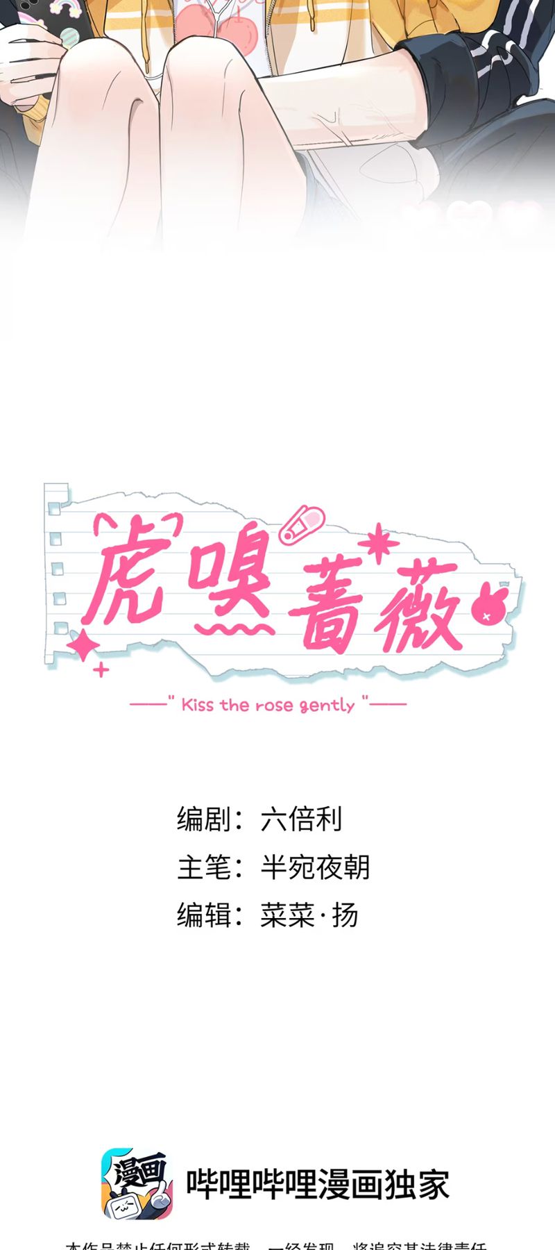 Hổ Ngửi Hoa Tường Vi Chap 3 - Trang 2