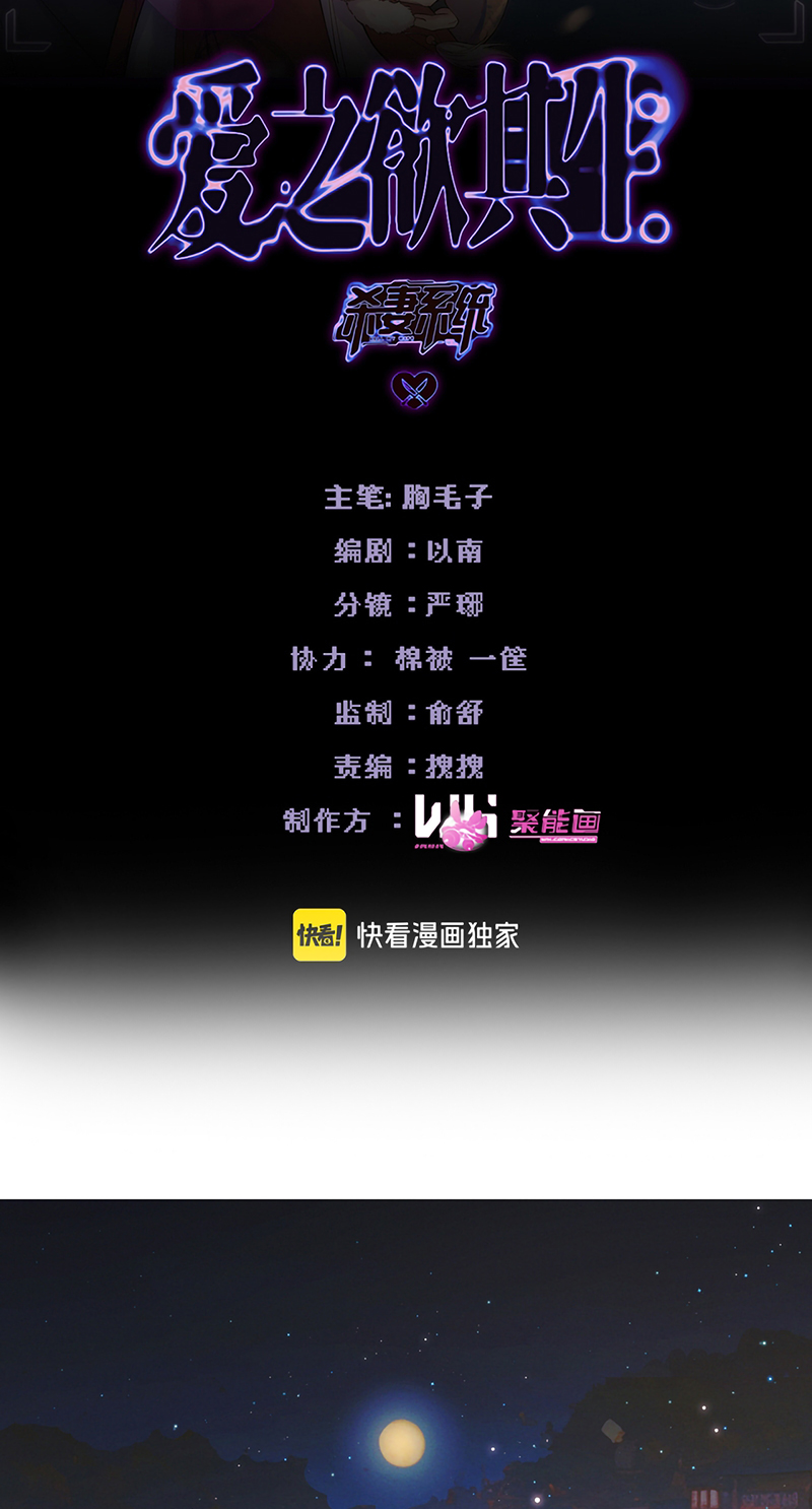 Yêu Là Mong Người Sống – [Hệ Thống Giết Vợ] Chap 21 - Trang 2