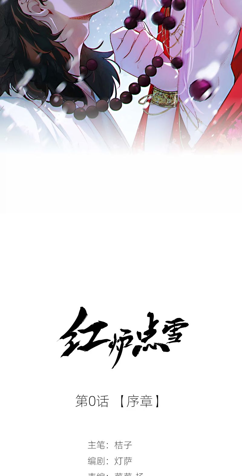 TUYẾT CHẠM LÒ HỒNG Chap 0 - Trang 2