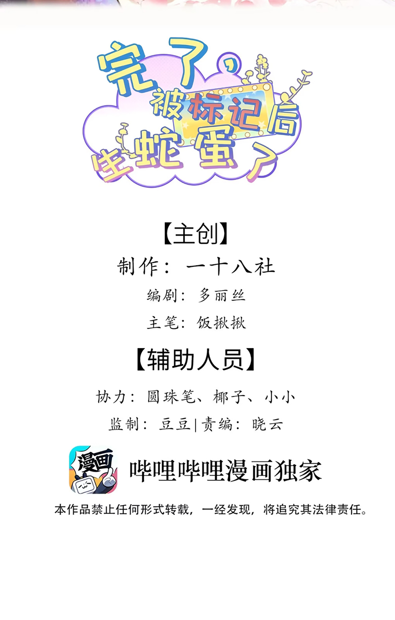 Tiêu Rồi, Sau Khi Bị Đánh Dấu Sinh Trứng Rắn Rồi Chap 11 - Trang 2