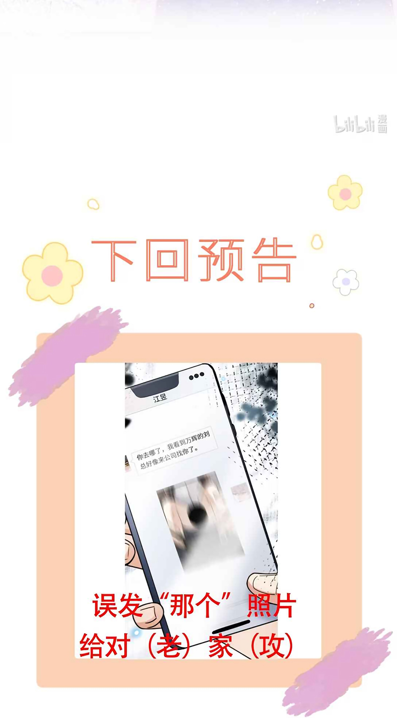 Tiêu Rồi, Sau Khi Bị Đánh Dấu Sinh Trứng Rắn Rồi Chap 11 - Trang 2