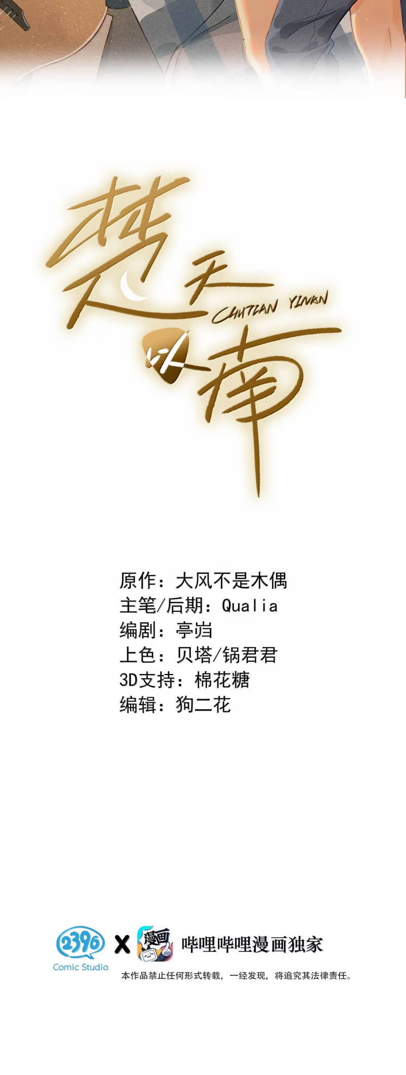 Sở Thiên Dĩ Nam Chap 39 - Trang 2