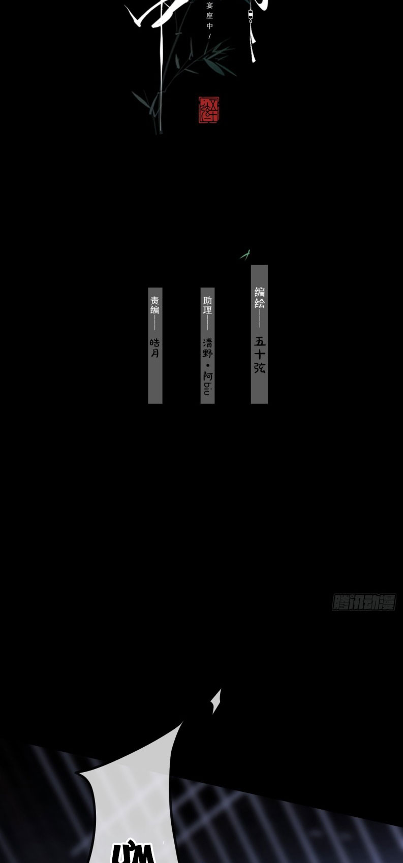 An Tọa Trước Khung Cửa Sáng Ngoại truyện - Trang 2