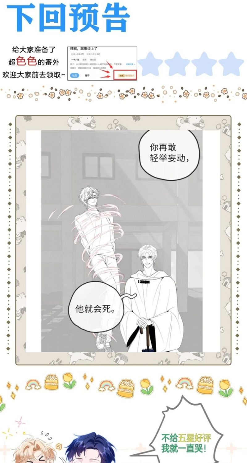 Chết Rồi, Lại Nói Chuyện Với Ma Mất Rồi! Chap 22 - Trang 2