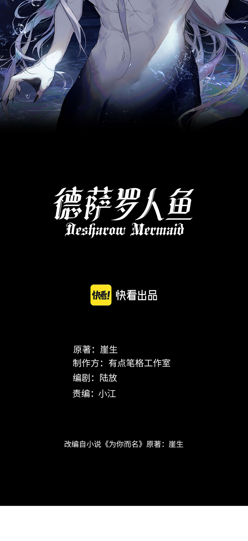 Desharow Nhân Ngư Chap 123 - Trang 2