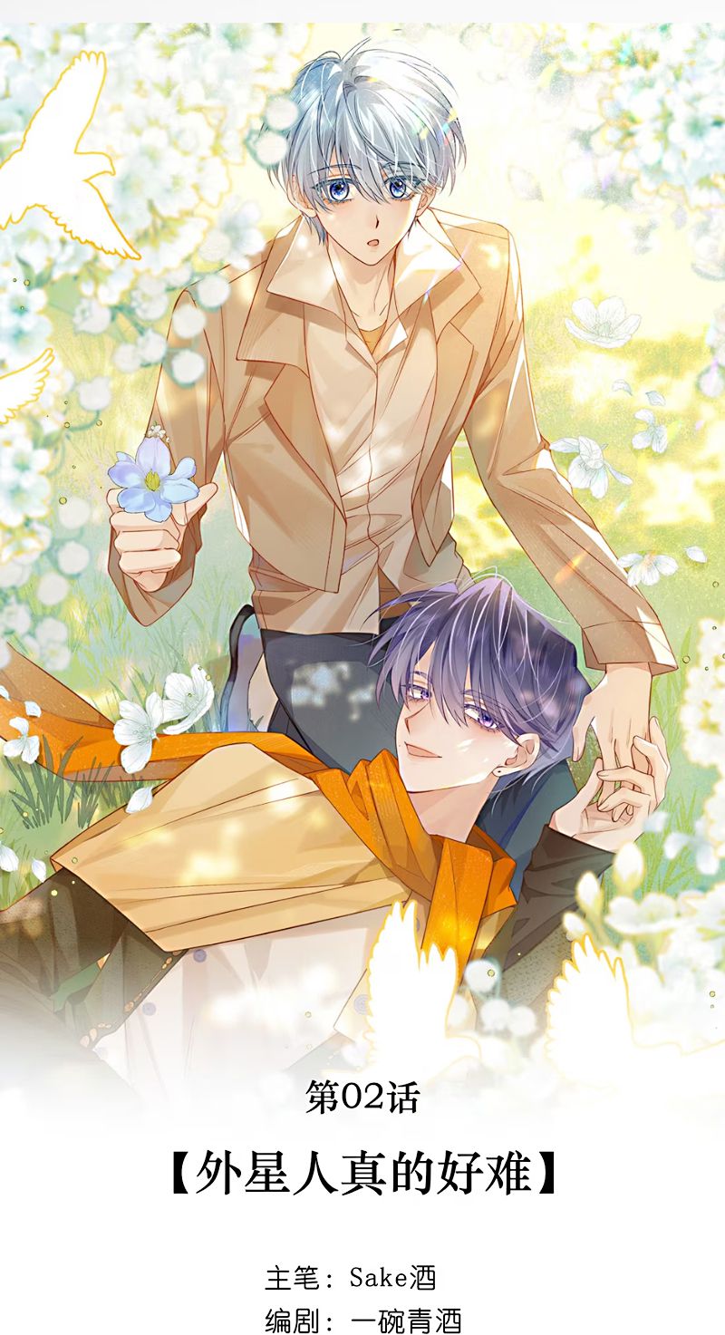 Vì Sao Của Tương Lai Đang Đợi Bạn Chap 2 - Trang 2