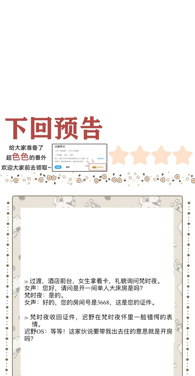 Nhận Kẻ Địch Làm Cha Chap 26 - Trang 2