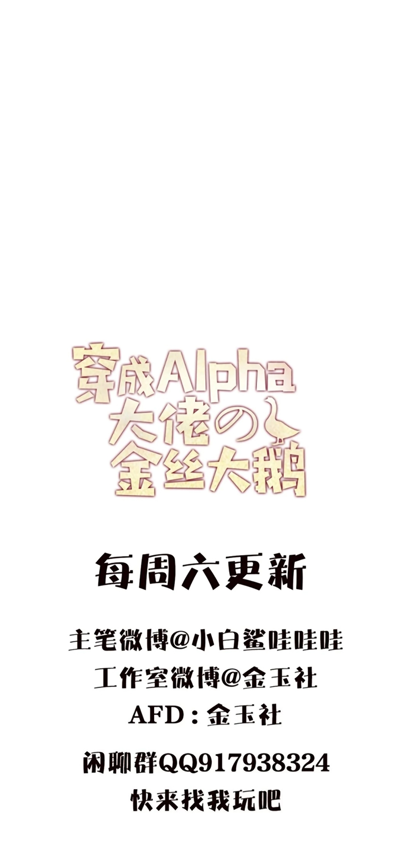 Xuyên Thành Con Ngỗng Vàng Của Đại Lão Alpha Chap 31 - Trang 2