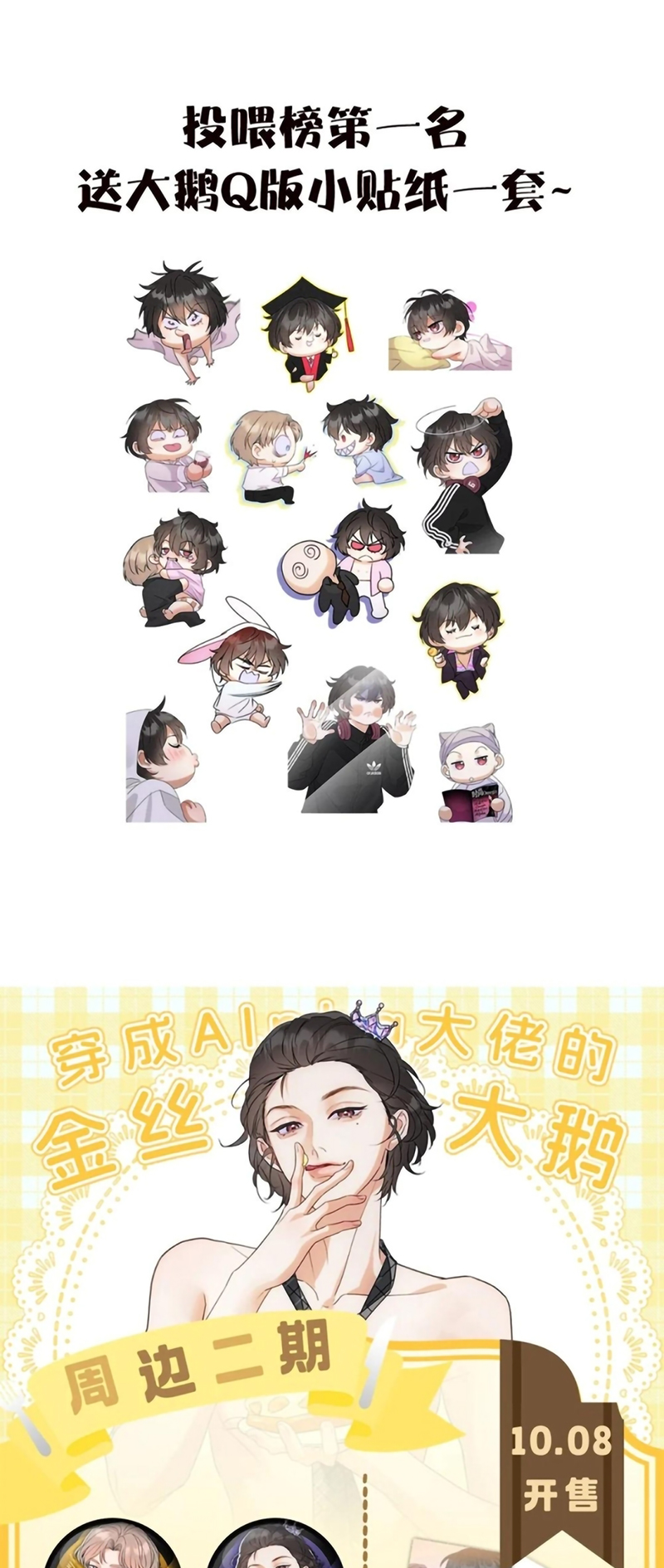 Xuyên Thành Con Ngỗng Vàng Của Đại Lão Alpha Chap 31 - Trang 2