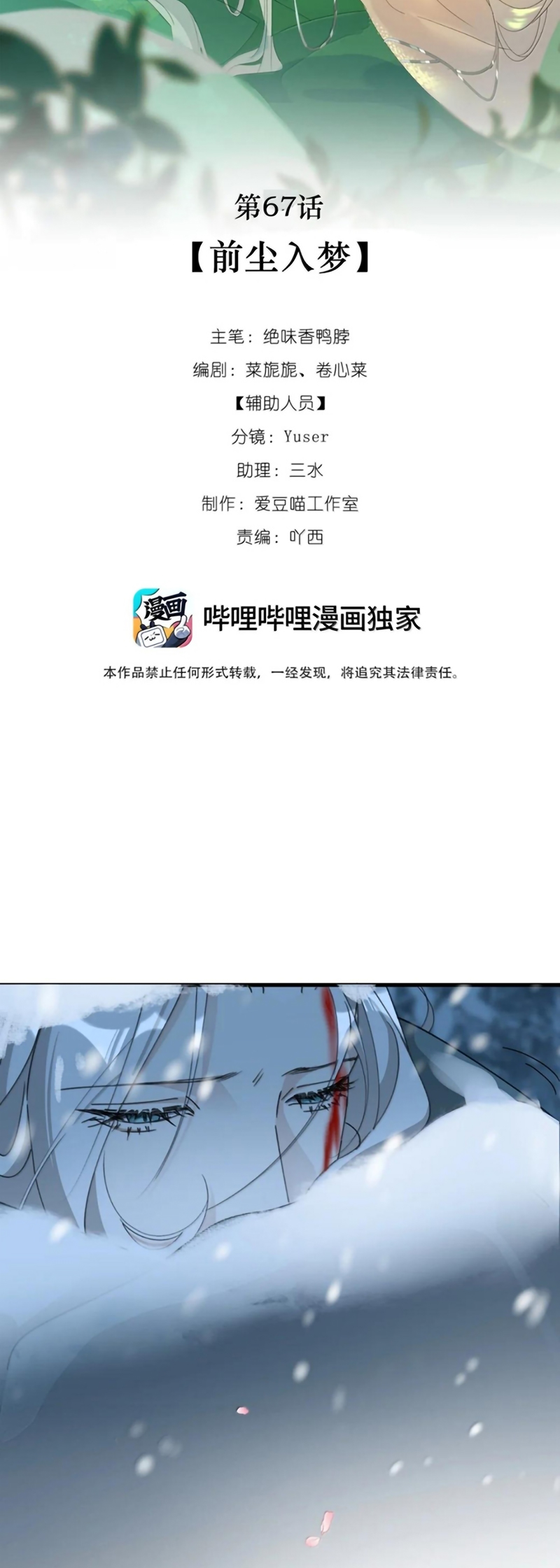 Xà Yêu Muốn Đào Thoát Chap 67 - Trang 2